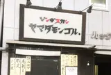 ヤマダモンゴル 狸小路店