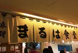 まるは食堂