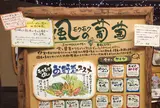 元気になる農場レストラン モクモク