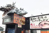 火の国文龍総本店