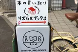 リズム&ブックス