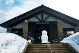 あてま高原リゾート ベルナティオ