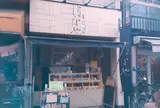しっぽや 谷中店