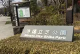 芝公園