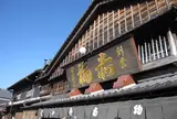 赤福　本店