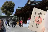 湯島天満宮