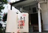妻恋神社