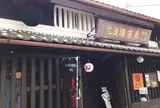 今西清兵衛商店 （春鹿）