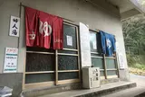 塚野鉱泉