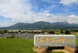 あそ望の郷くぎの