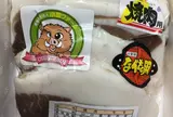 道の駅「うり坊の郷 katamata」