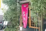 孝林