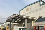 塩釜水産物仲卸市場