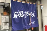 牛たんおやま