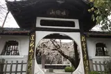 香積院