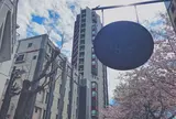 オニバスコーヒー 中目黒店 （ONIBUS COFFEE NAKAMEGURO）