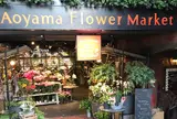 青山フラワーマーケット ティーハウス 南青山本店 (Aoyama Flower Market TEA HOUSE)