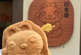 招き屋