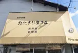 おにぎり屋さん