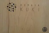 GOMAYA KUKI（ごまや くき）