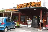 きしもと食堂 八重岳店