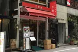 三徳堂