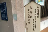 すじ湯