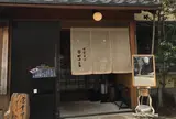 そば処 田中屋