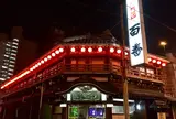 鯛よし百番