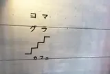 komagura
