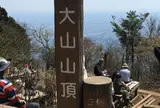 大山