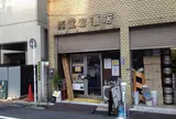 ビールスタンド重富