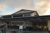 南総城山温泉里見の湯