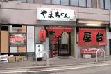 やまちゃん 福岡天神店