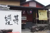 嵐山のむら