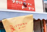 夕やけカフェ