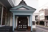 八十六温館