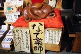 蛸薬師堂（浄瑠璃山 永福寺）    おでき、ガンの平癒、病気平癒