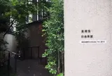 白金茶房