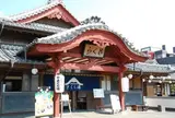 山鹿温泉さくら湯