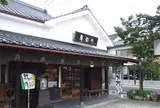 卑弥呼醤院（無添加麹・無添加味噌・無添加醤油）