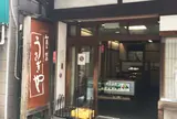 うさぎや 菓子店
