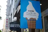 コーヒーラウンジ紫陽花