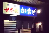 かまど