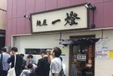 麺屋 一燈