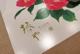 鮨 四季膳 椿や