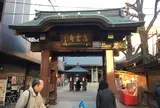 高岩寺（とげぬき地蔵）