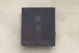 珈琲とチョコレート 蕪木
