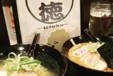 壱徳 いっとく