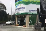外宮前 観光案内所